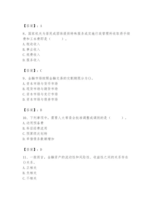 2024年国家电网招聘之经济学类题库（预热题）.docx