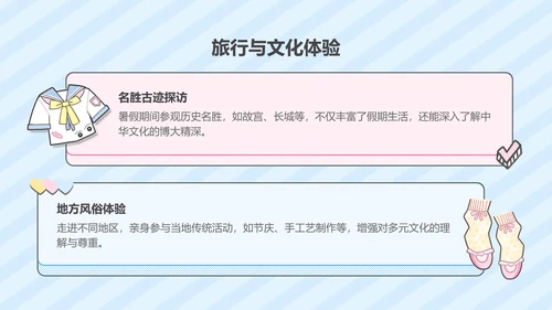 蓝色卡通风暑假生活ppt模版