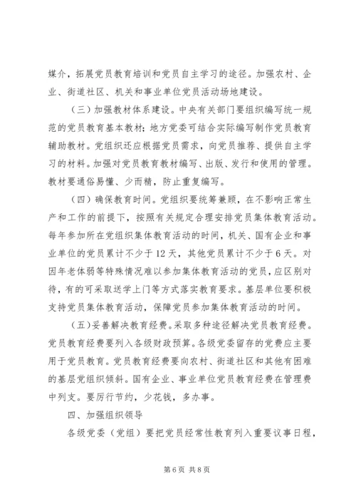 教育局党员思想政治素质意见.docx