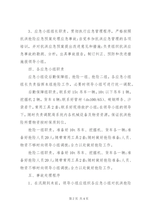 建设局抗洪抢险应急预案.docx