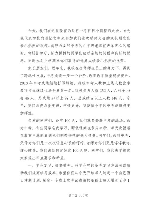 初中百日誓师领导讲话.docx