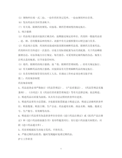 2023年药房工作制度.docx
