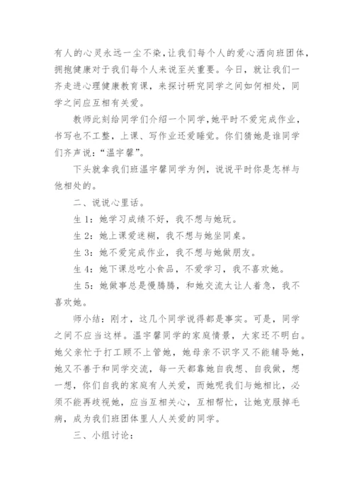 小学心理活动课设计方案.docx