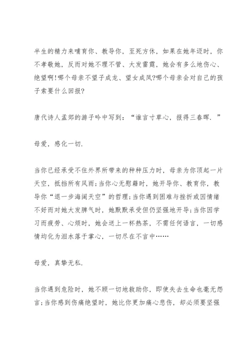 母亲节感谢演讲稿5篇.docx