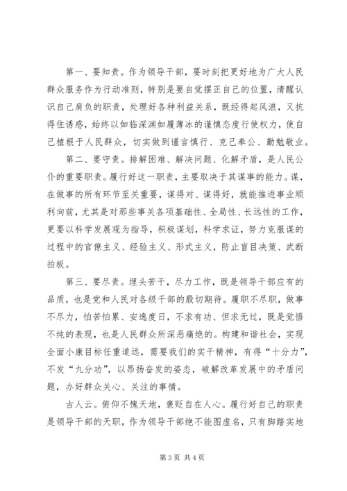 增强干部责任意识和作为意识培训学习心得.docx