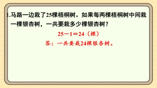 人教版五上第七单元练习二十四 课件