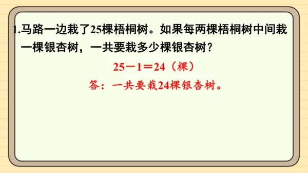 人教版五上第七单元练习二十四 课件