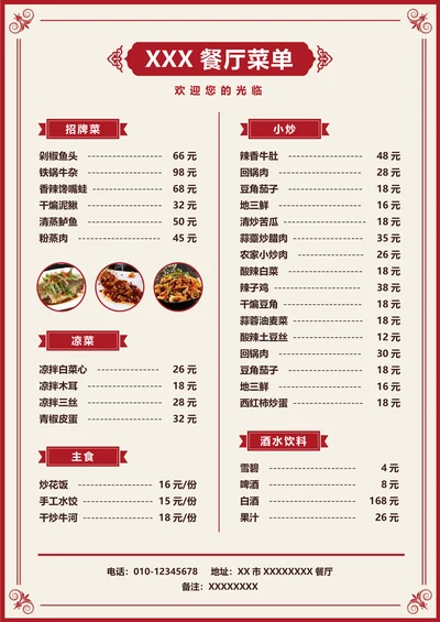 餐厅菜单餐馆菜谱