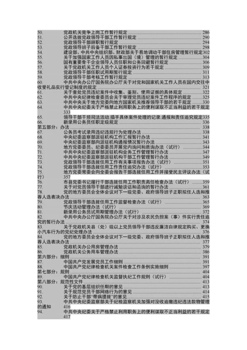 党章党规大全（135部）【新修订《中国共产党记录处分条例》在内】.docx