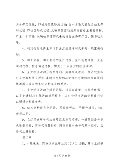 企业经济活动分析提纲 (2).docx