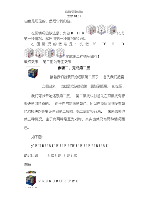 三阶魔方万能公式与口诀图解百变不离其宗之欧阳引擎创编.docx