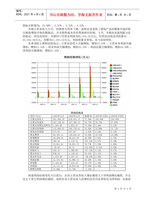 现金流量状况分析报告.docx