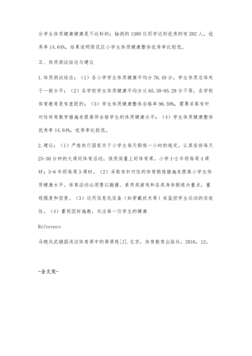 小学生体质健康测试能有效促进学校体育教学研究.docx
