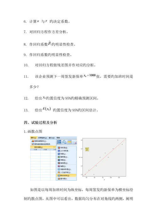 2023年一元线性回归分析实验报告.docx