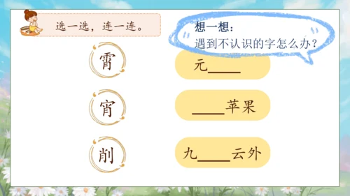 【核心素养】部编版语文二年级下册-语文园地三 第1课时（课件）