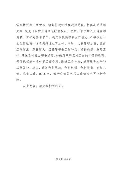 农业副县长在县政府党组民主生活会上的发言.docx