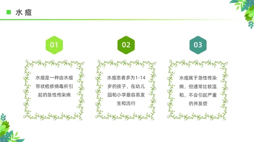 绿色清新花卉插画夏季传染病预防科普宣传PPT