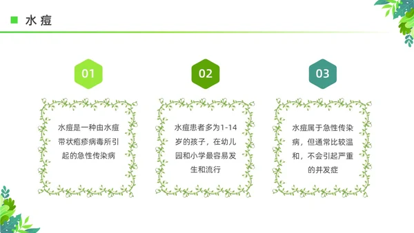 绿色清新花卉插画夏季传染病预防科普宣传PPT
