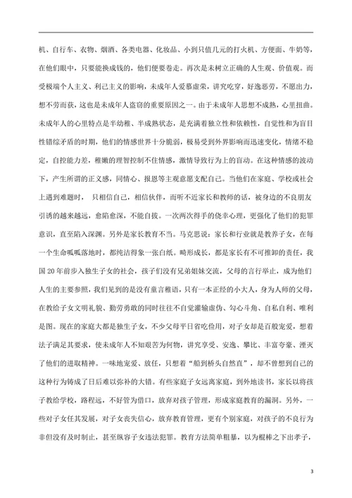 浅析未成年人盗窃的原因及对策