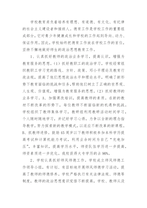 小学常规管理自查报告.docx