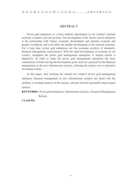 完善电网企业基建工程财务管理问题研究论文.docx