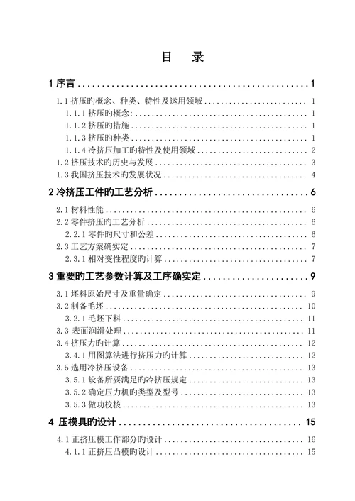 机械论文