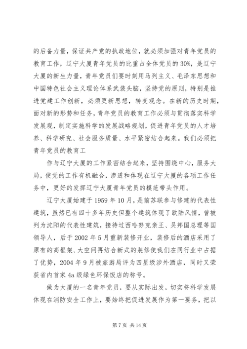 我为党旗添光彩 (11).docx