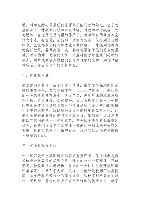 初中教师上学期培优补差工作总结秋季.docx