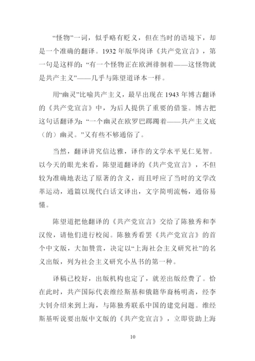 学习党史、新中国史党课讲稿(学党史-守初心-担使命).docx