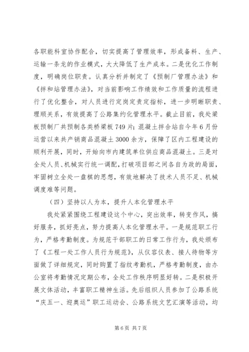 公路四化管理经验交流材料.docx