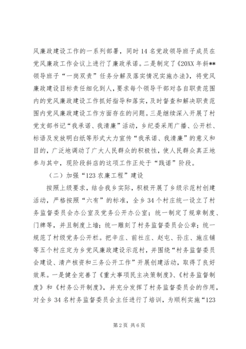 乡镇纪委书记工作体会.docx