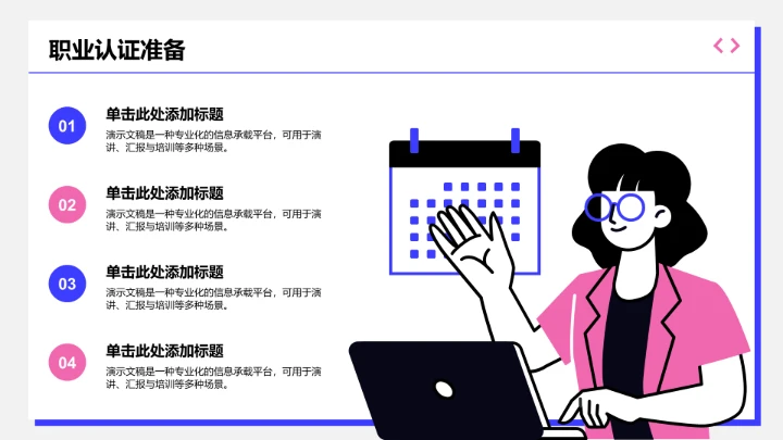 短期职业目标规划PPT模板