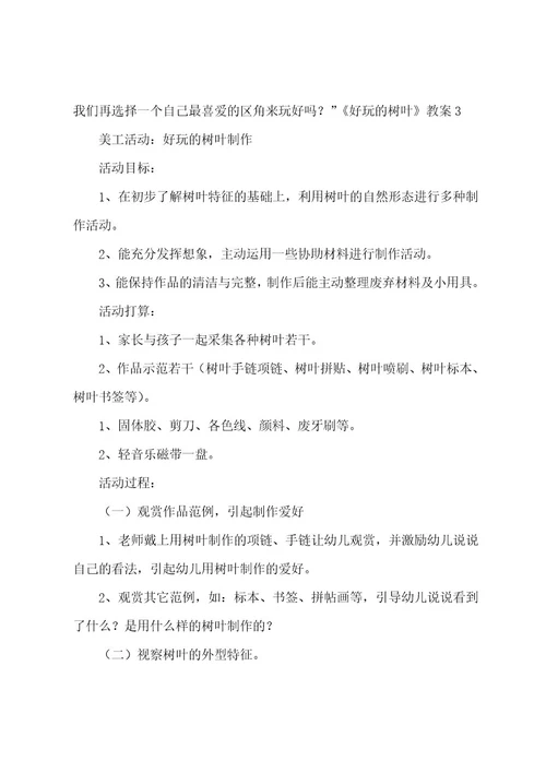 《有趣的树叶》教案