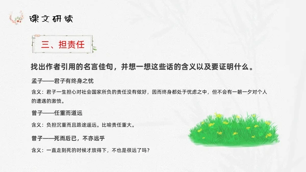 浅色小清新最苦与最乐初中语文七年级下册PPT说课课件初中语初中语文七年级下册课件