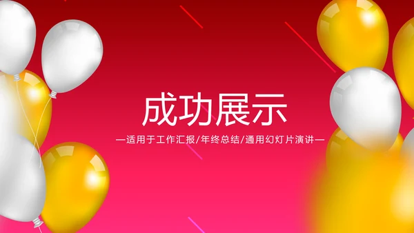 红色活动营销方案销售策划动态PPT模板