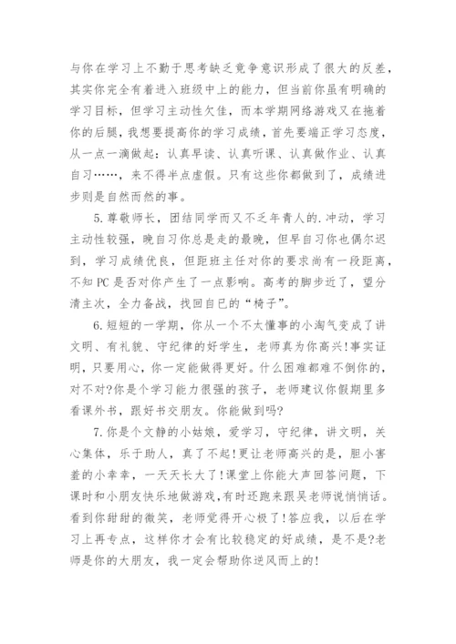 初一综合素质评价评语.docx