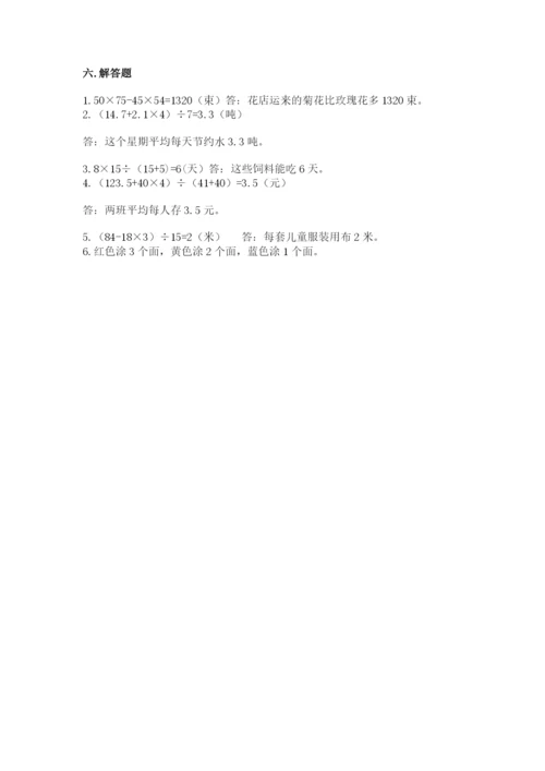 苏教版小学四年级上册数学期末测试卷（名校卷）.docx