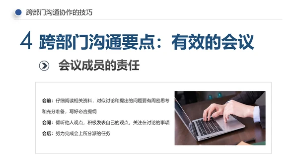 企业培训员工团队管理跨部门沟通协作PPT模板