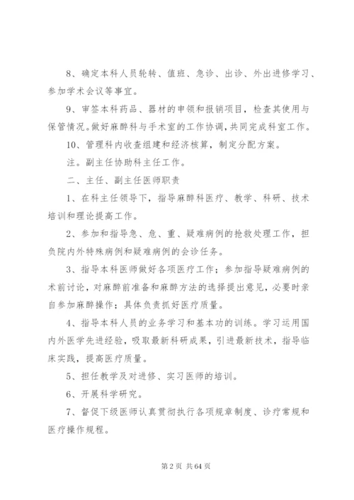 医院麻醉科各项规章制度.docx