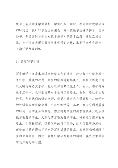 语文年度教师心得感想