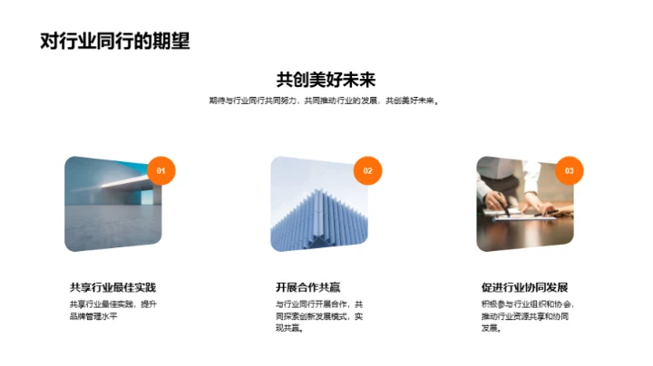 品牌驱动：探索与实践