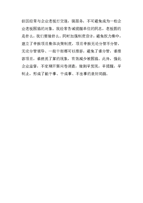 材料仓库管理工作会议记录范文