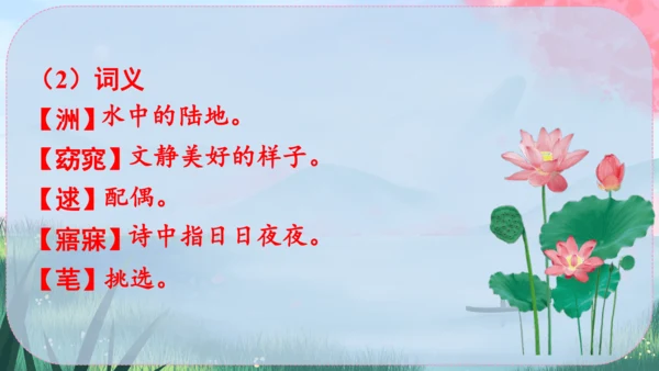 12《诗经》二首 课件