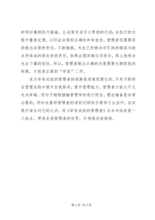 培训心得——一个基层管理者的自我修养 (5).docx