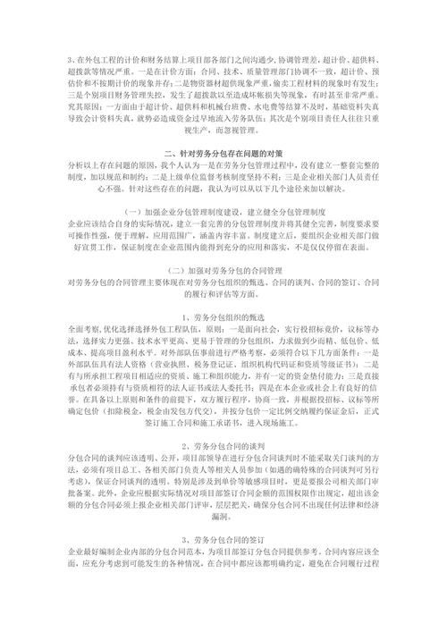 浅谈劳务分包的利弊及对策