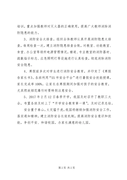 后里完小冬春火灾防控工作月工作情况汇报 (4).docx