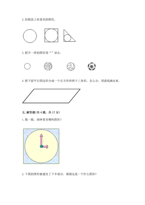 苏教版一年级下册数学第二单元 认识图形（二） 测试卷及参考答案（夺分金卷）.docx