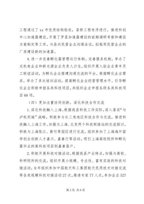 县科技局工作报告材料.docx