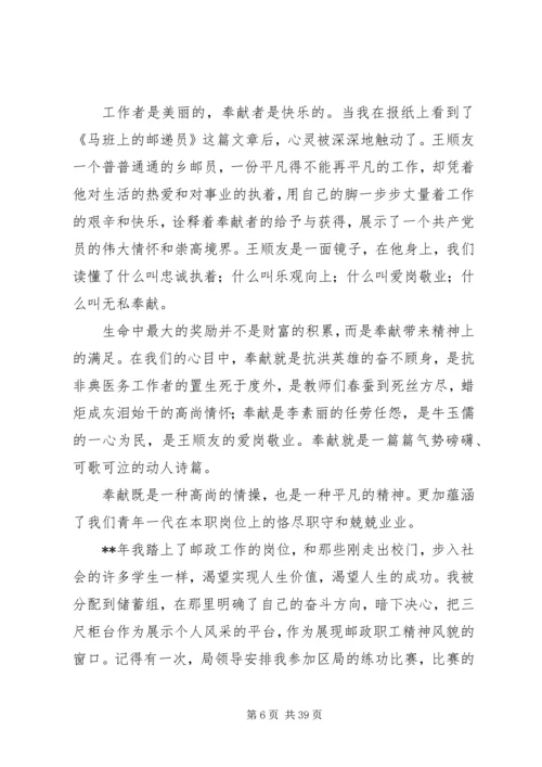 关于邮政系统征文演讲稿精选.docx