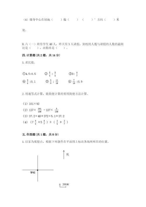 六年级上册数学期末测试卷含答案（培优a卷）.docx
